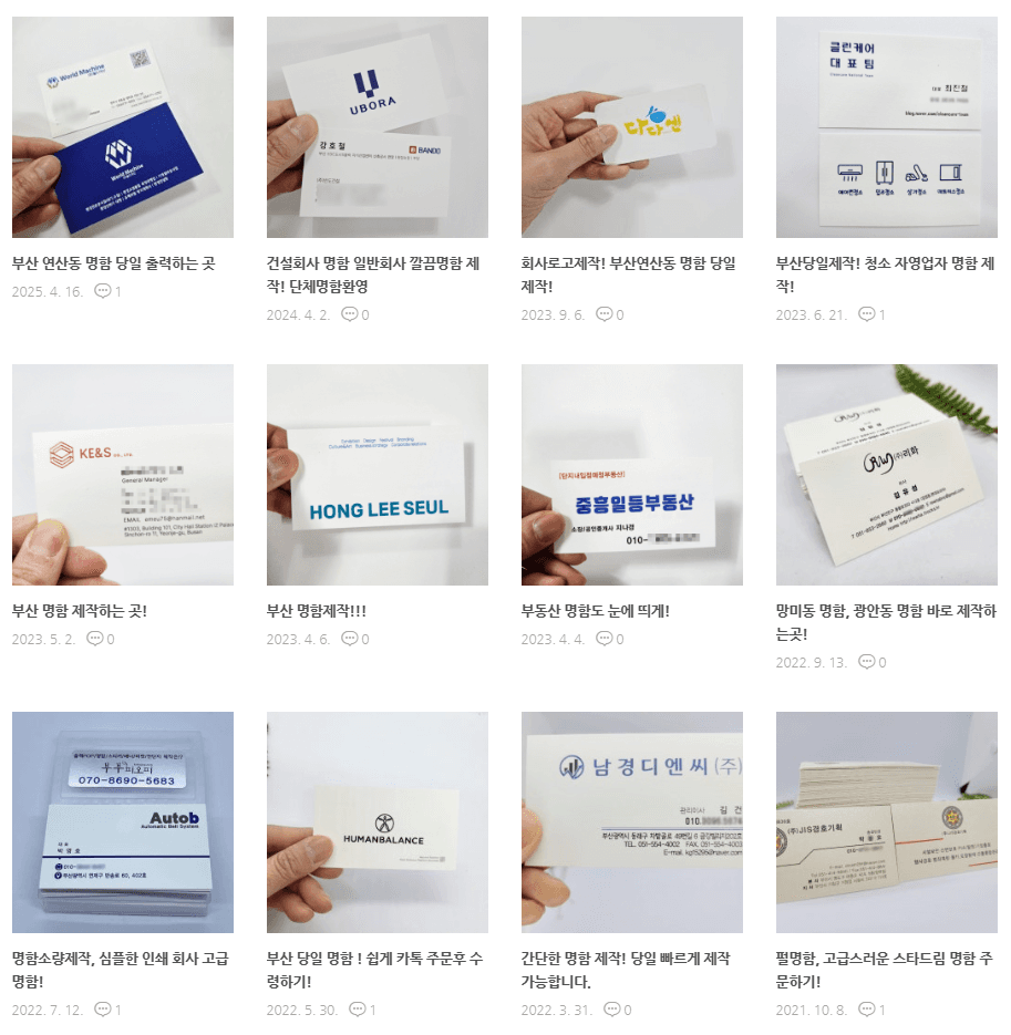 명함 인쇄·제작