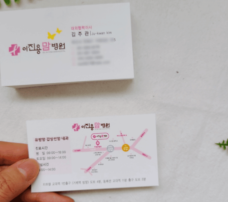 병원 명함