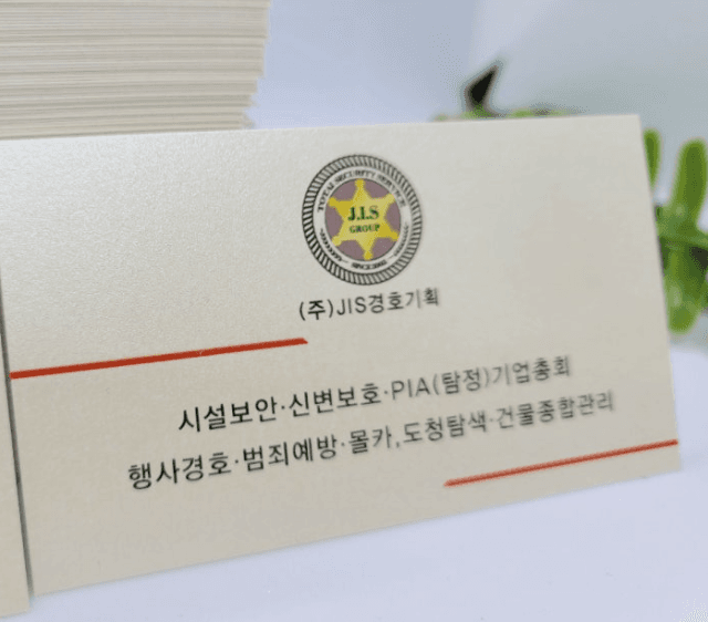 경호 업체 명함