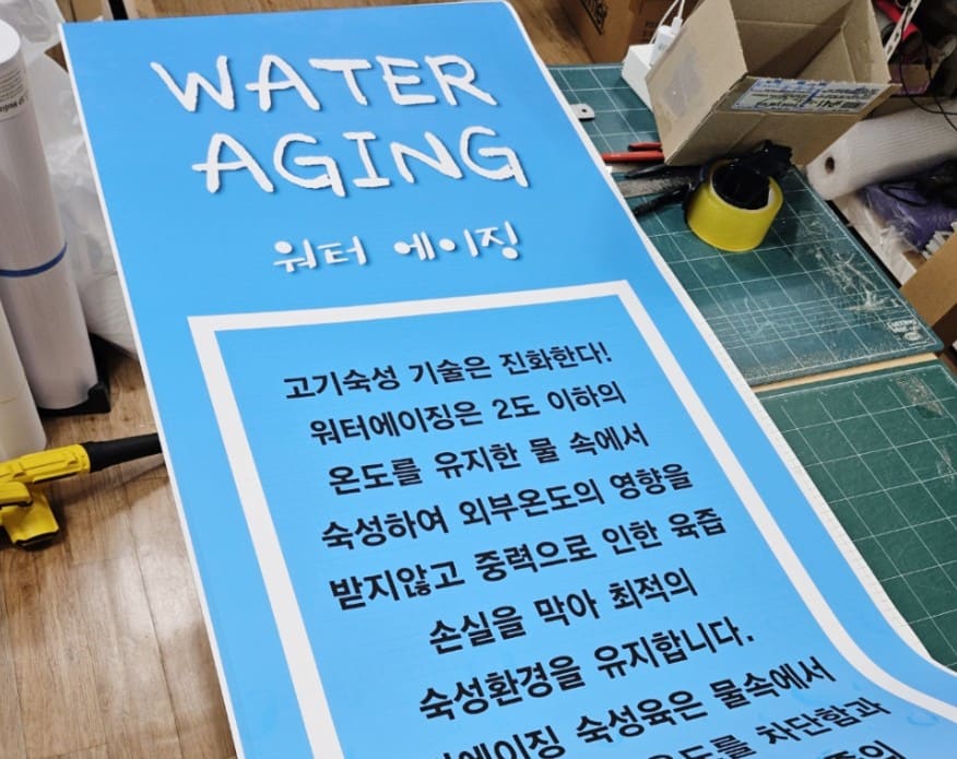 정육점 배너