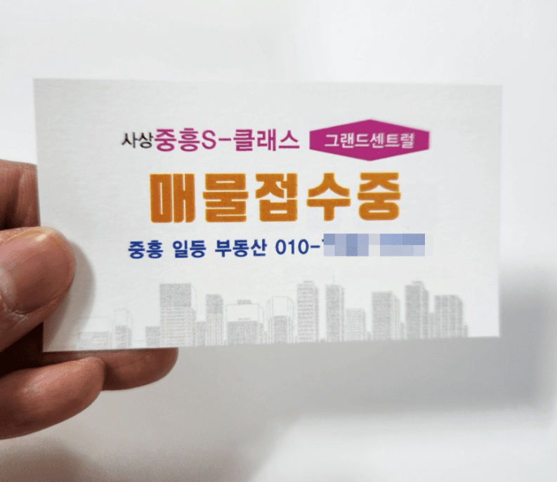 부동산 명함