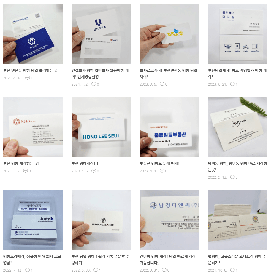 명함 인쇄·제작